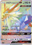 Dusk Mane Necrozma GX - 074/066 (074/066) [SM5S: Ultra Sun]