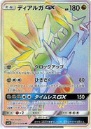 Dialga GX - 075/066 (075/066) [SM5S: Ultra Sun]