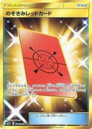 Peeking Red Card (076/066) [SM5S: Ultra Sun]