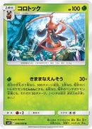 Kricketune (006/095) [SM12: Alter Genesis]