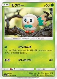 Rowlet - 007/095 (007/095) [SM12: Alter Genesis]