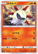 Larvesta (012/095) [SM12: Alter Genesis]