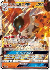 Volcarona GX - 013/095 (013/095) [SM12: Alter Genesis]