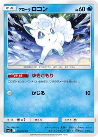 Alolan Vulpix (016/095) [SM12: Alter Genesis]
