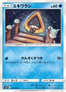 Snorunt (017/095) [SM12: Alter Genesis]
