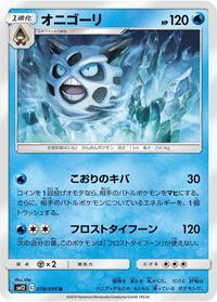 Glalie (018/095) [SM12: Alter Genesis]