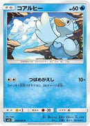 Ducklett (023/095) [SM12: Alter Genesis]