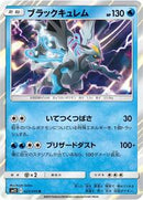 Black Kyurem (025/095) [SM12: Alter Genesis]