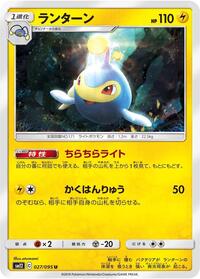 Lanturn (027/095) [SM12: Alter Genesis]