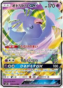 Oricorio GX - 035/095 (035/095) [SM12: Alter Genesis]