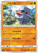 Nosepass (040/095) [SM12: Alter Genesis]