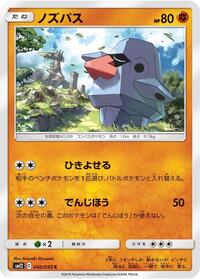 Nosepass (040/095) [SM12: Alter Genesis]