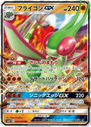 Flygon GX - 044/095 (044/095) [SM12: Alter Genesis]