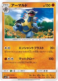 Armaldo (046/095) [SM12: Alter Genesis]