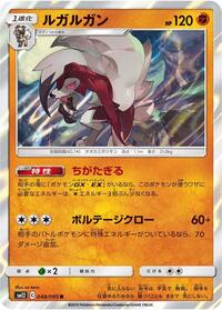 Lycanroc (048/095) [SM12: Alter Genesis]