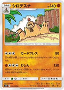 Palossand (050/095) [SM12: Alter Genesis]