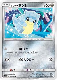 Alolan Sandshrew (051/095) [SM12: Alter Genesis]