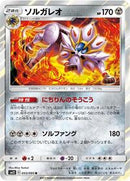 Solgaleo (055/095) [SM12: Alter Genesis]
