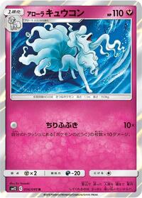 Alolan Ninetales (056/095) [SM12: Alter Genesis]