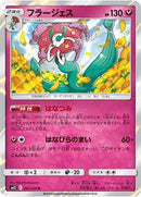 Florges (061/095) [SM12: Alter Genesis]