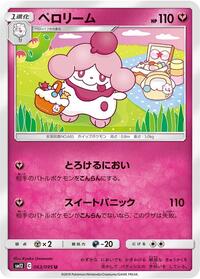 Slurpuff (063/095) [SM12: Alter Genesis]