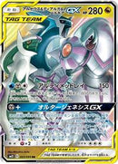 Arceus & Dialga & Palkia GX - 065/095 (065/095) [SM12: Alter Genesis]