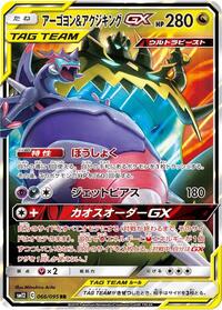 Naganadel & Guzzlord - 066/095 (066/095) [SM12: Alter Genesis]