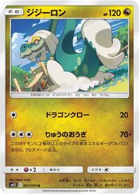 Drampa (067/095) [SM12: Alter Genesis]
