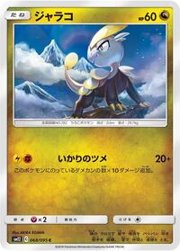 Jangmo-o - 068/095 (068/095) [SM12: Alter Genesis]