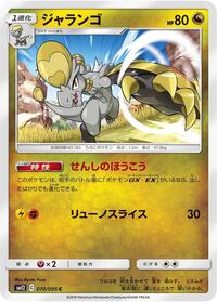Hakamo-o (070/095) [SM12: Alter Genesis]