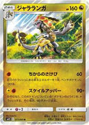 Kommo-o (071/095) [SM12: Alter Genesis]