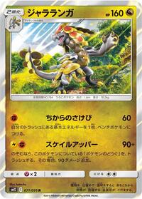 Kommo-o (071/095) [SM12: Alter Genesis]