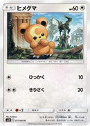 Teddiursa (077/095) [SM12: Alter Genesis]