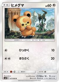 Teddiursa (077/095) [SM12: Alter Genesis]