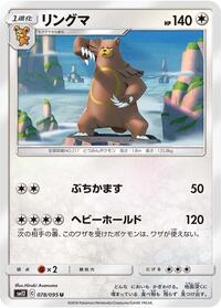 Ursaring (078/095) [SM12: Alter Genesis]