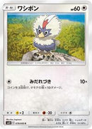 Rufflet (079/095) [SM12: Alter Genesis]