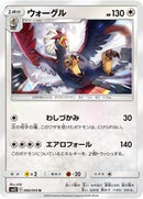 Braviary (080/095) [SM12: Alter Genesis]