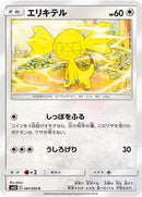 Helioptile (081/095) [SM12: Alter Genesis]