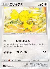 Helioptile (081/095) [SM12: Alter Genesis]