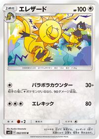Heliolisk (082/095) [SM12: Alter Genesis]