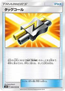 Tag Call - 083/095 (083/095) [SM12: Alter Genesis]