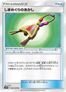 Island Challenge Amulet - 085/095 (085/095) [SM12: Alter Genesis]