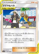 Guzma & Hala - 087/095 (087/095) [SM12: Alter Genesis]