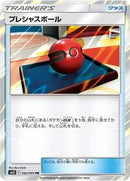 Cherish Ball (092/095) [SM12: Alter Genesis]