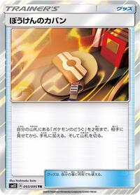 Adventure Bag (093/095) [SM12: Alter Genesis]
