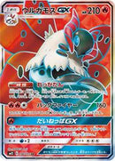 Volcarona GX - 096/095 (096/095) [SM12: Alter Genesis]