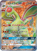 Flygon GX - 098/095 (098/095) [SM12: Alter Genesis]