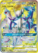 Arceus & Dialga & Palkia GX - 099/095 (099/095) [SM12: Alter Genesis]