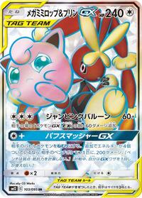 Mega Lopunny & Jigglypuff GX - 103/095 (103/095) [SM12: Alter Genesis]