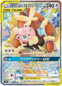 Mega Lopunny & Jigglypuff GX - 104/095 (104/095) [SM12: Alter Genesis]